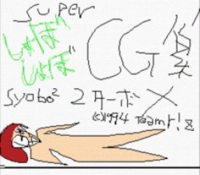 Super Syobo Syobo CG Collection (PD) Rom